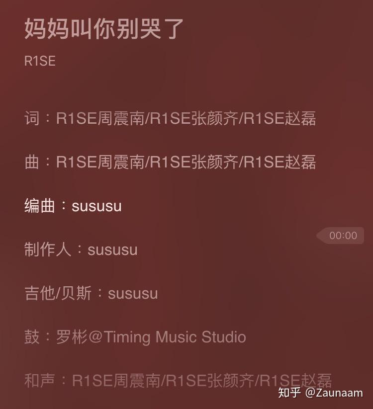 如何评价周震南张颜齐赵磊的原创摇滚妈妈叫你别哭了
