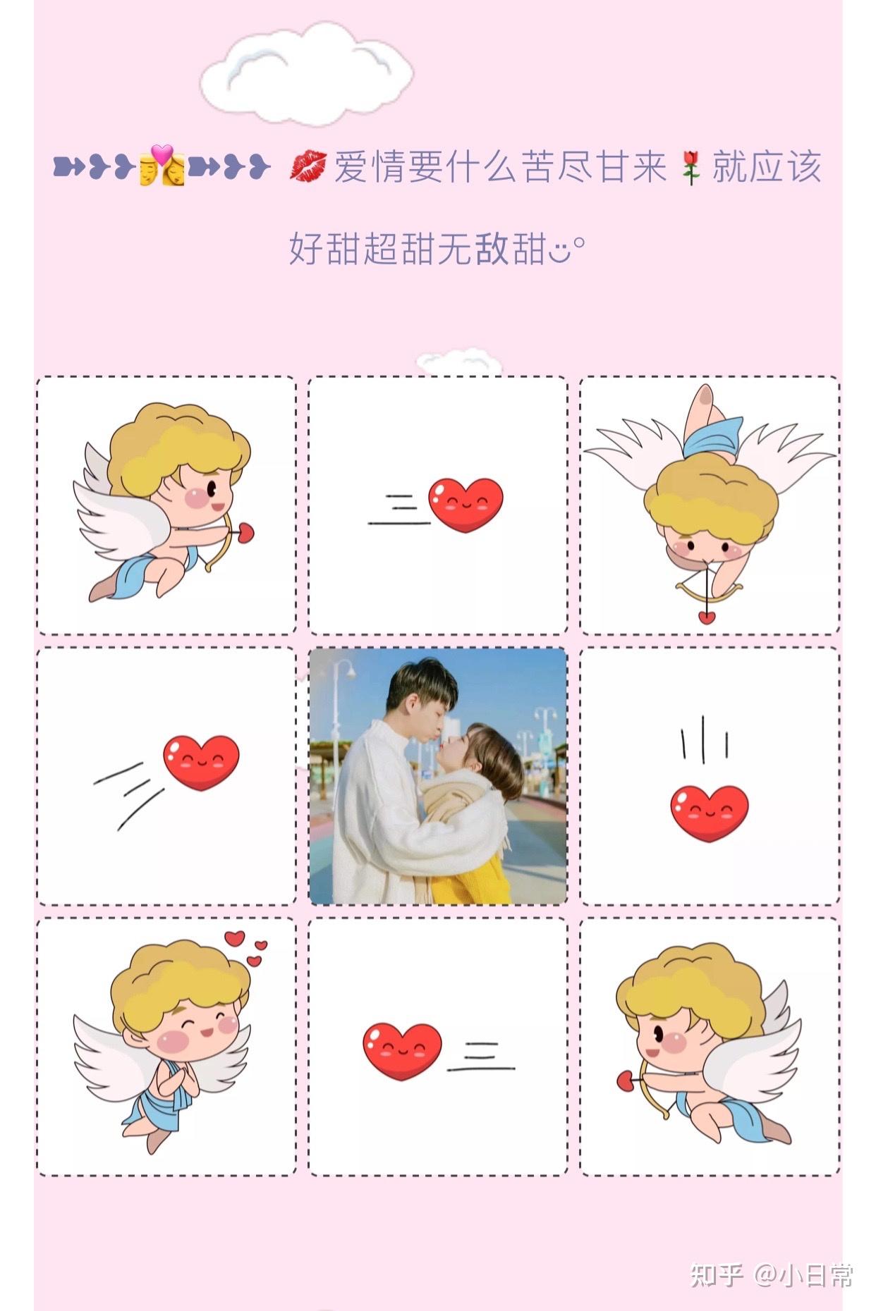 520情人节九宫格文案