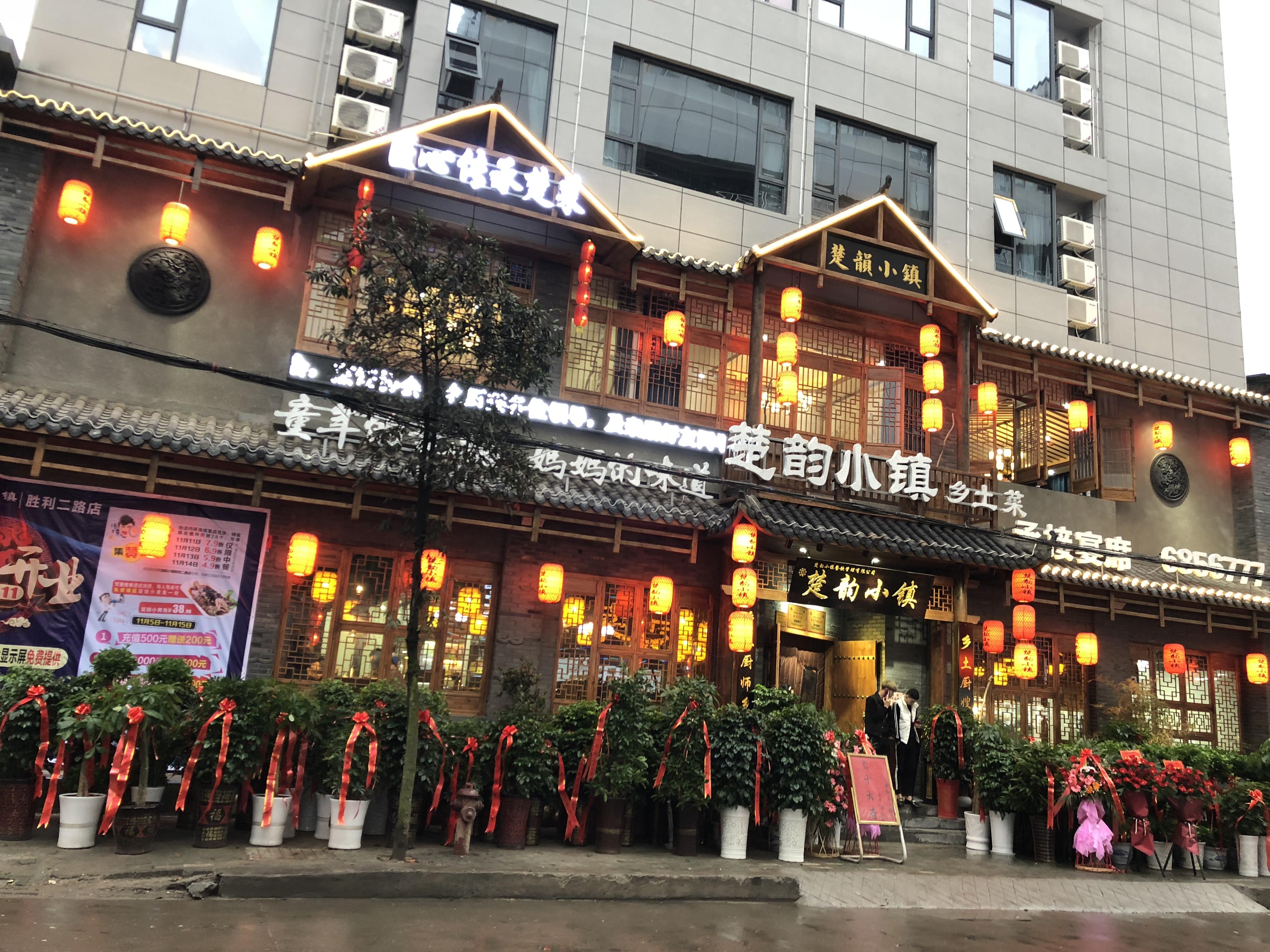 楚韵小镇可以加盟吗