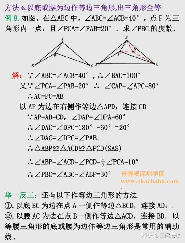 查查吧学区之初中数学等腰三角形解题技巧大全 等腰三角形图片大全 德涵网