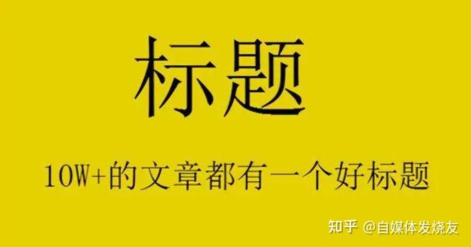 网站标题改动次数有点多,百度一直不收录怎么办?_百度收录网站标题_百度收录标题多少字