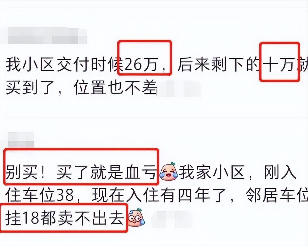 跌跌跌!暴降20万,南京车位惨不忍睹! - 知乎