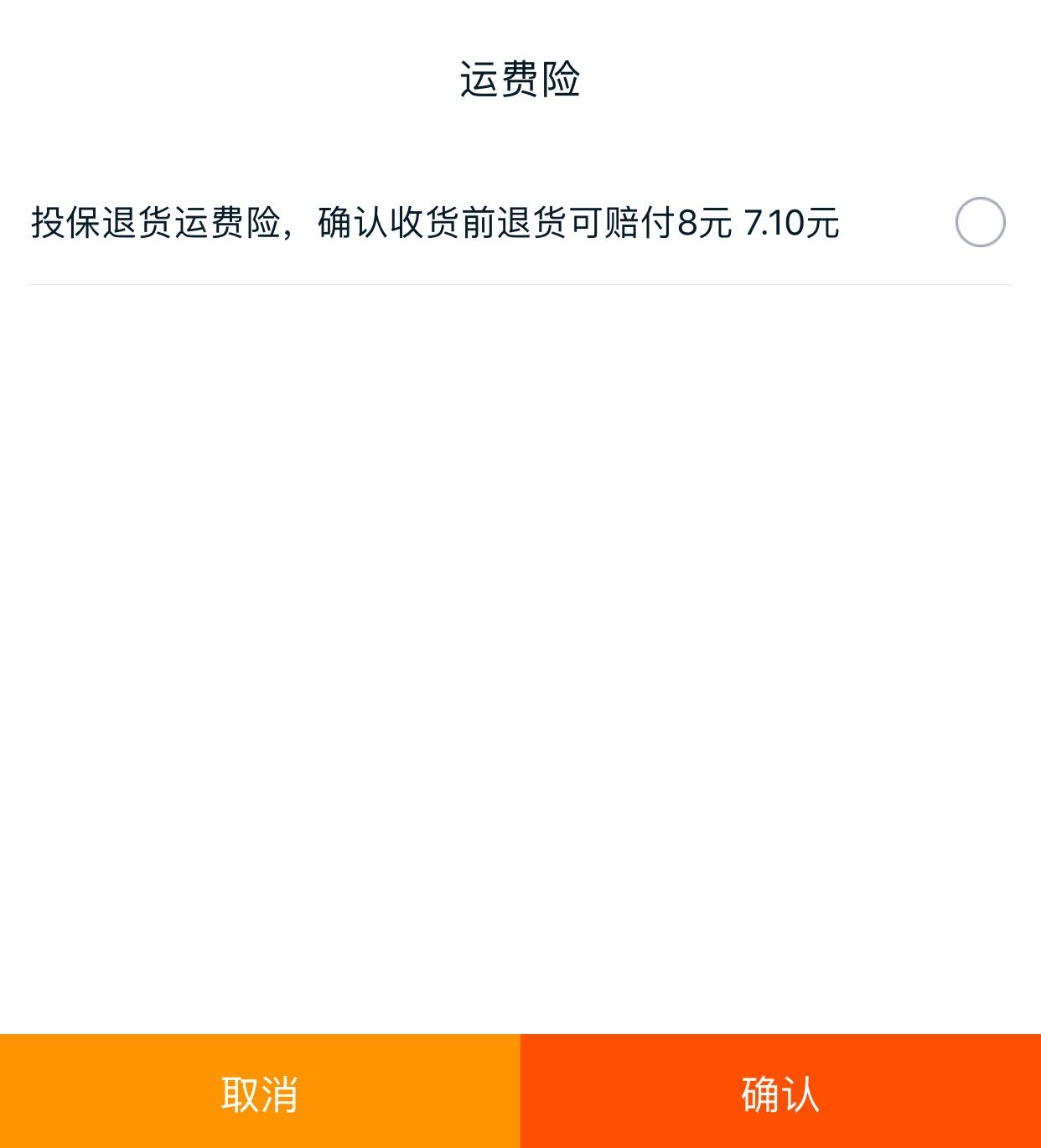淘宝的运费险投保金额规则是怎样制定的?我真