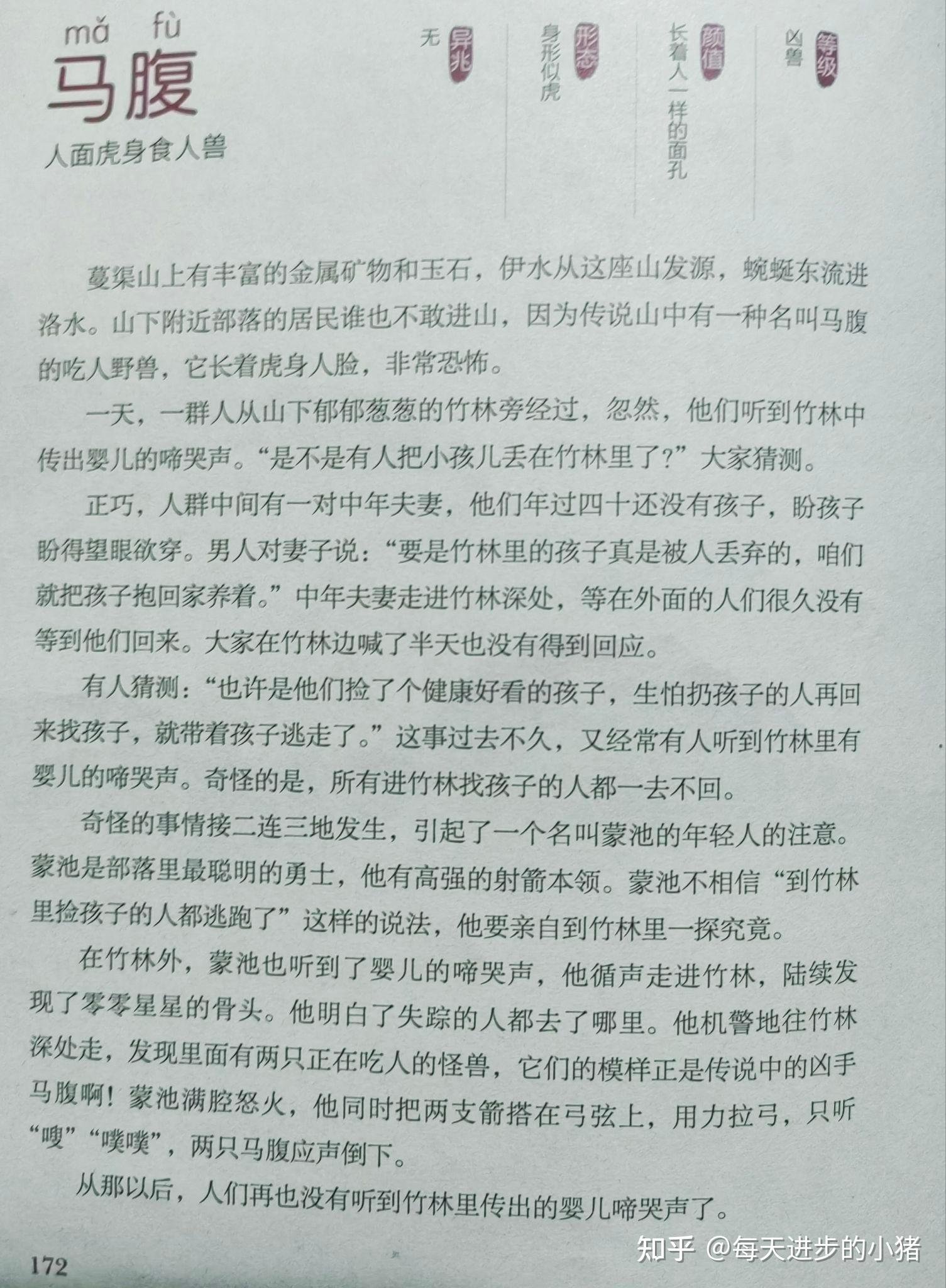 亲子阅读…山海经之六：天马、之七：獙獙（bibi）、之八：马腹 - 知乎