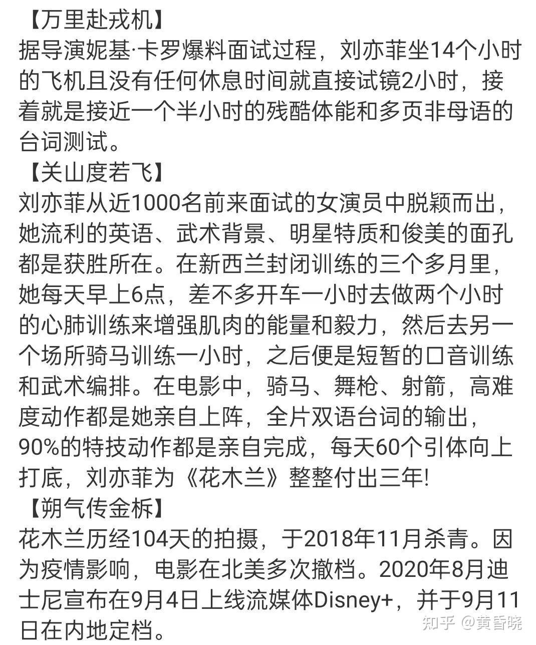 电影《花木兰》对刘亦菲来说意味着什么?