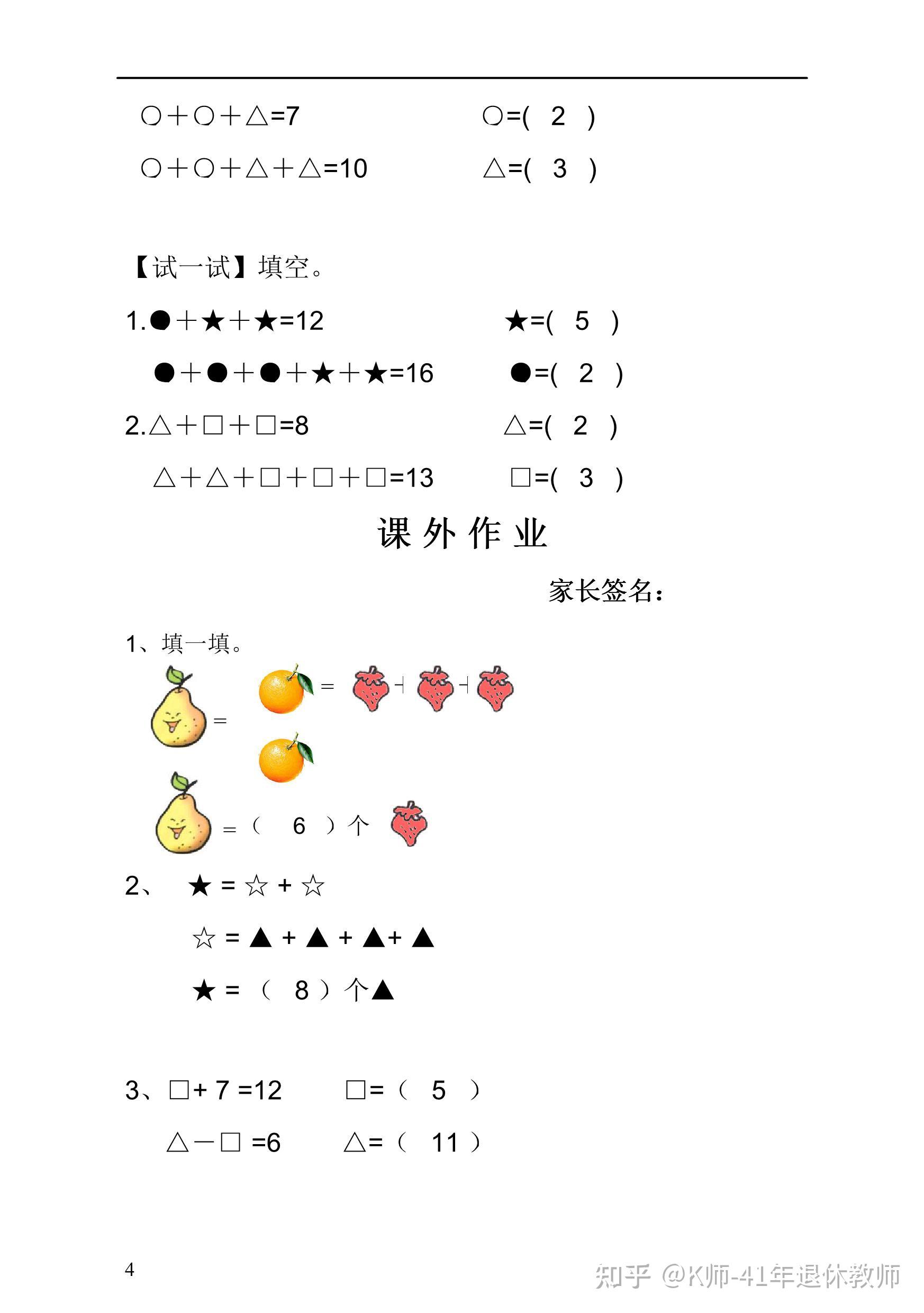 举一反三一年级奥数第1讲看图数一数教师版
