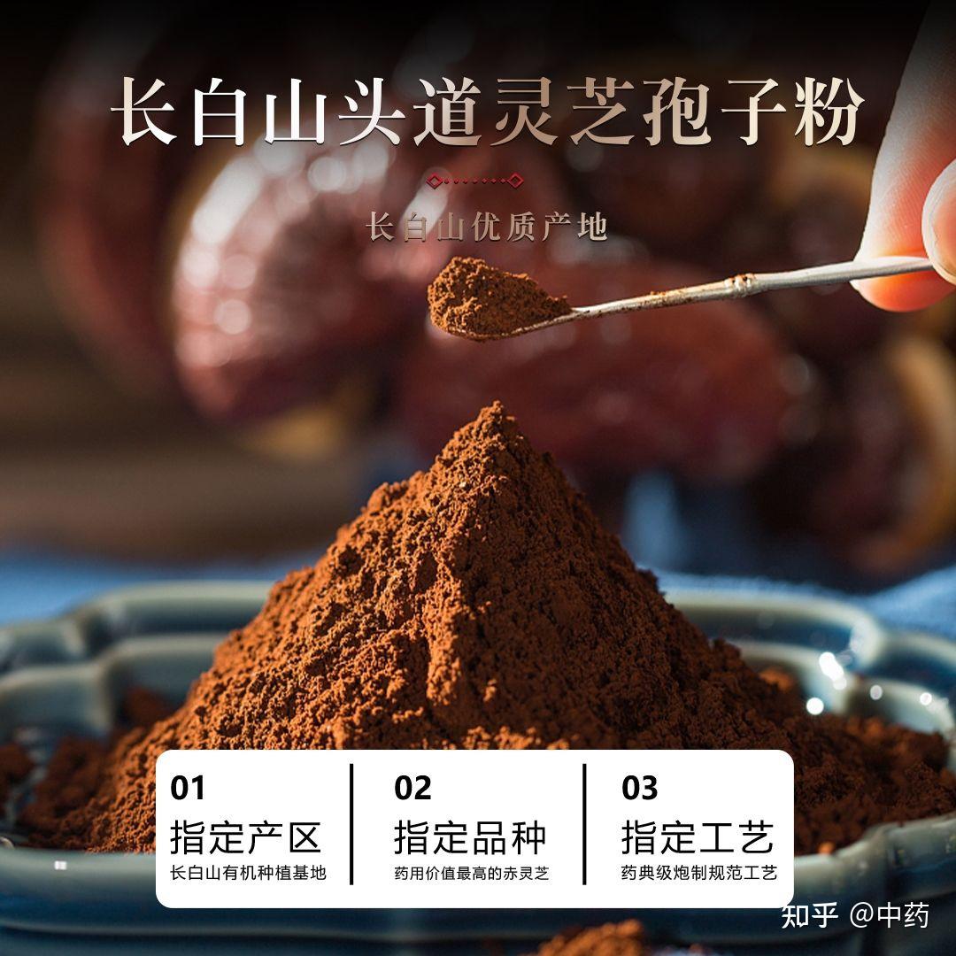长白山破壁灵芝孢子粉精品 - 知乎