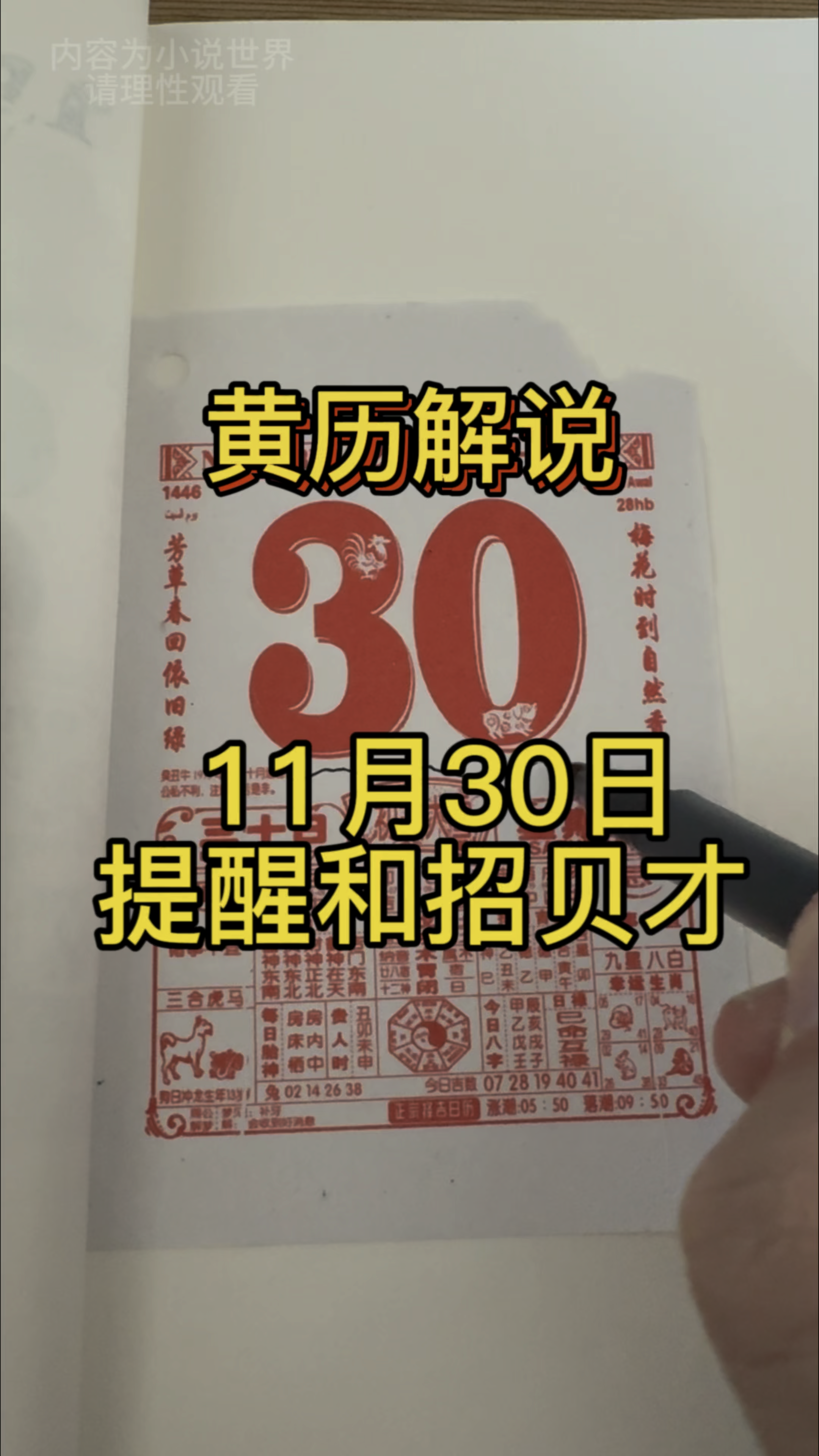 2020年黄历查询图片