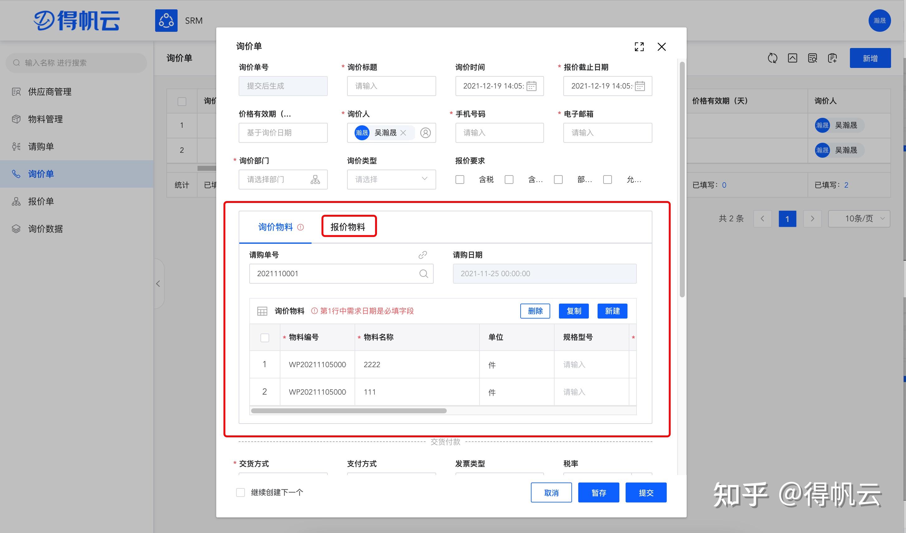 低代码专题方案 | 电子询比价系统