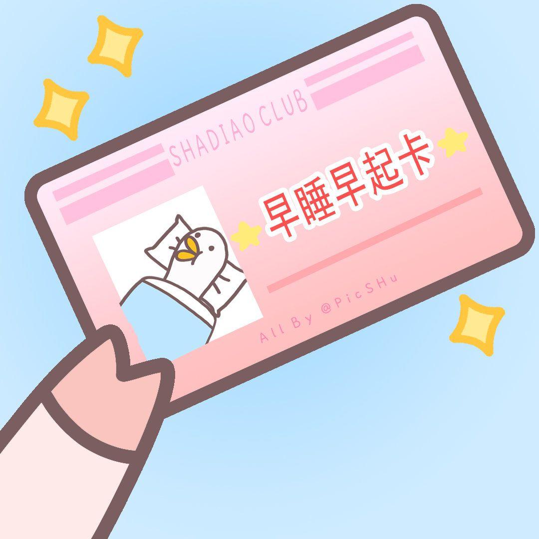 有啥可爱的头像什么的嘛