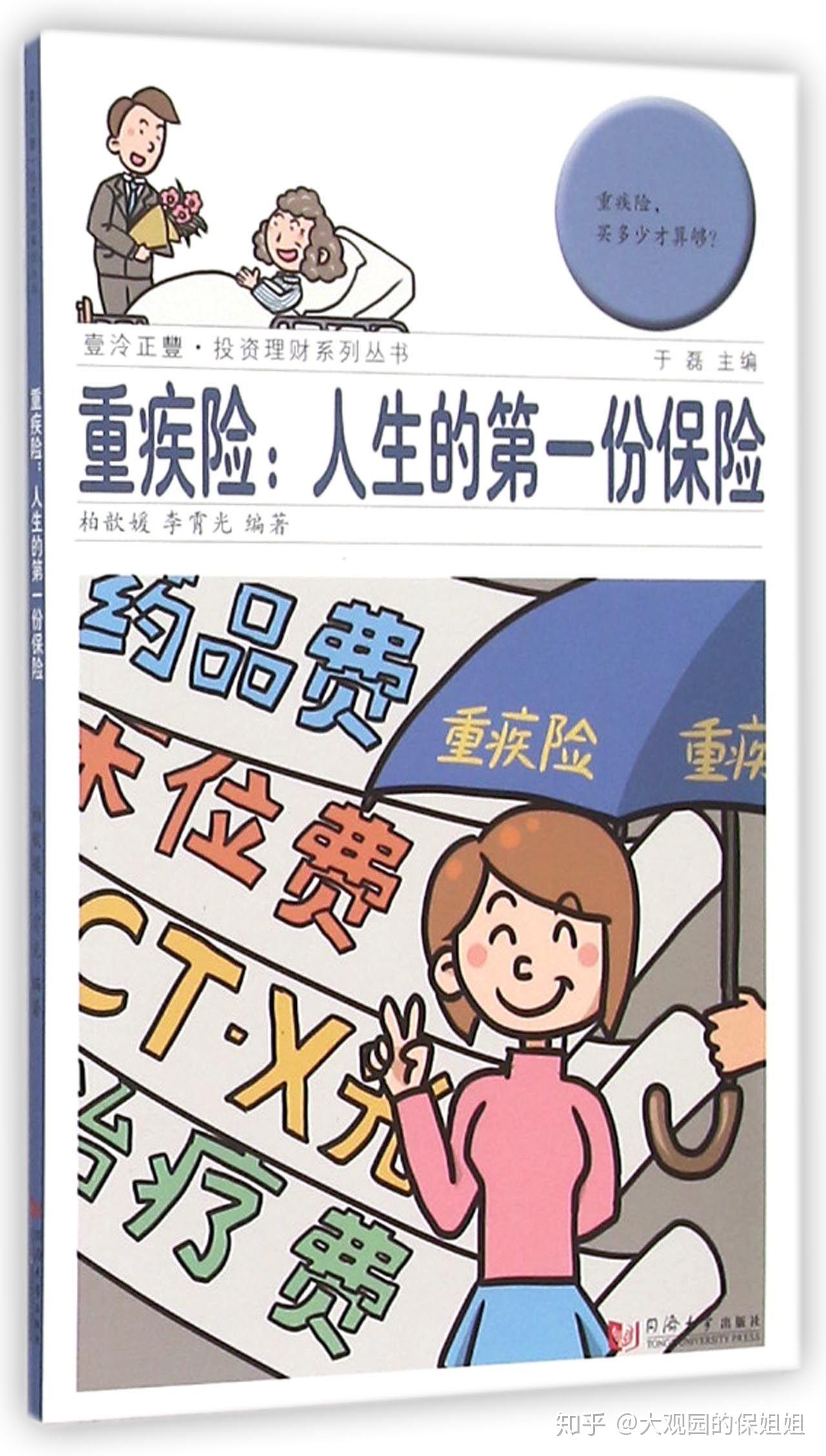 重疾险配得上保险界刚需的名号吗