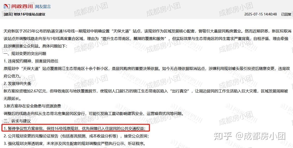 来了!成都地铁五期,2条线路再传最新消息! - 知乎