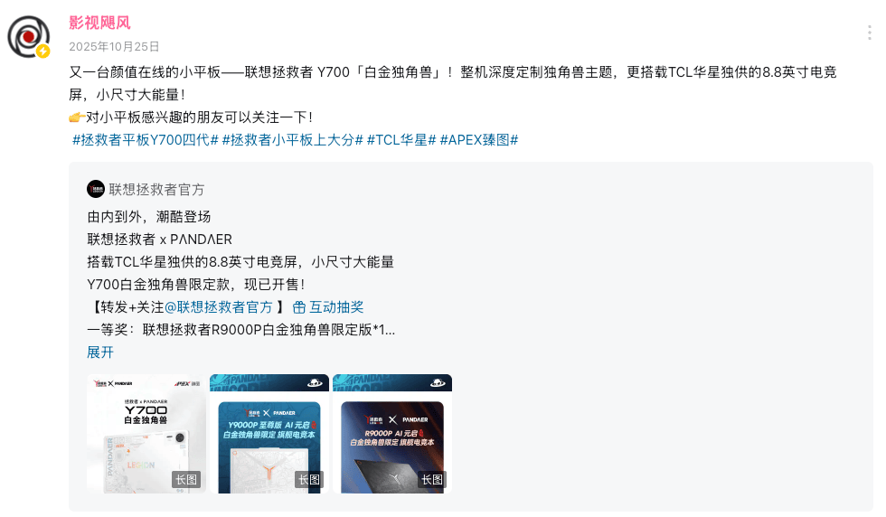 联想拯救者平板Y700四代:TCL华星与联想共塑“好屏”制造协同范式