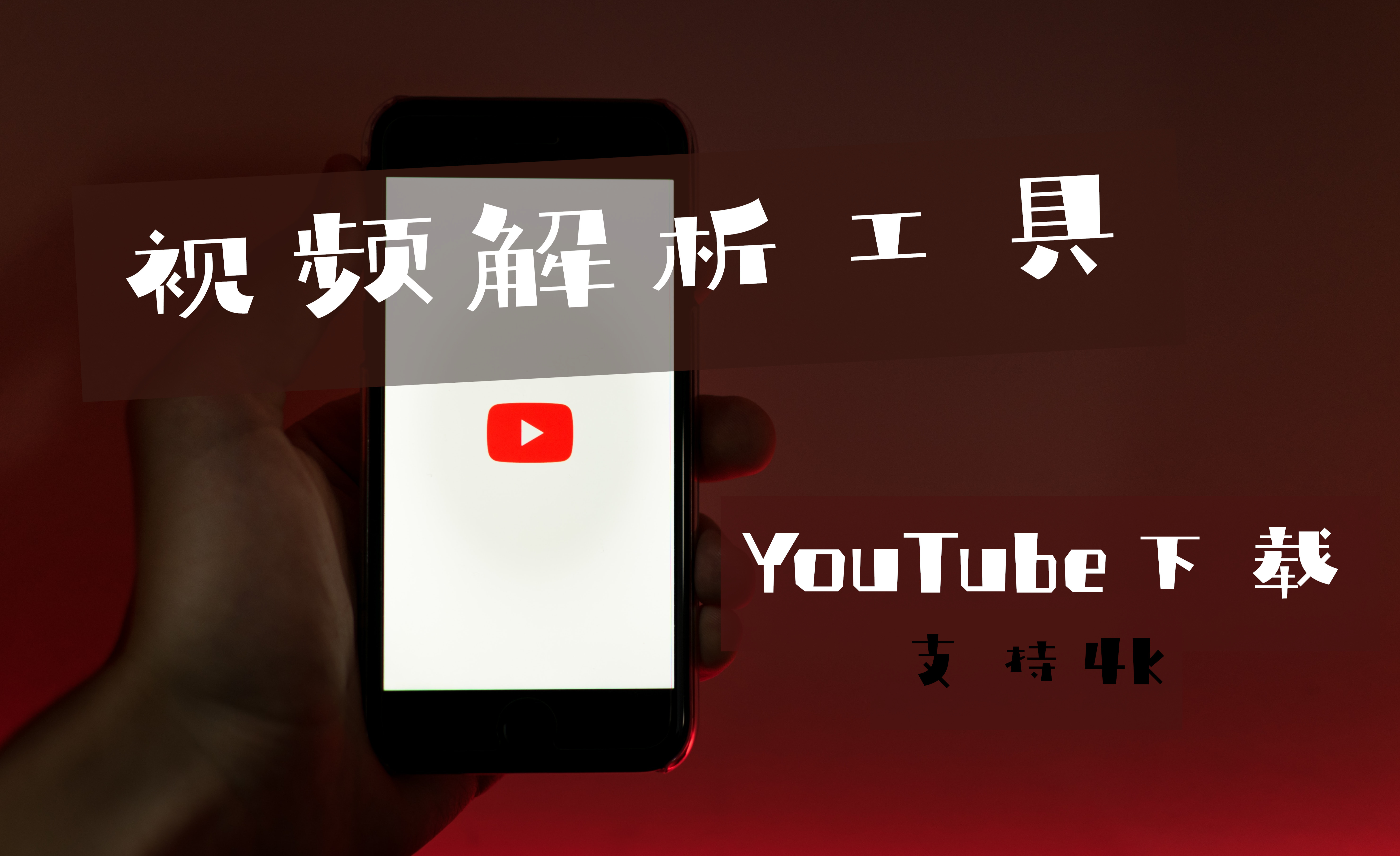 如何把youtube的视频保存到本地 知乎