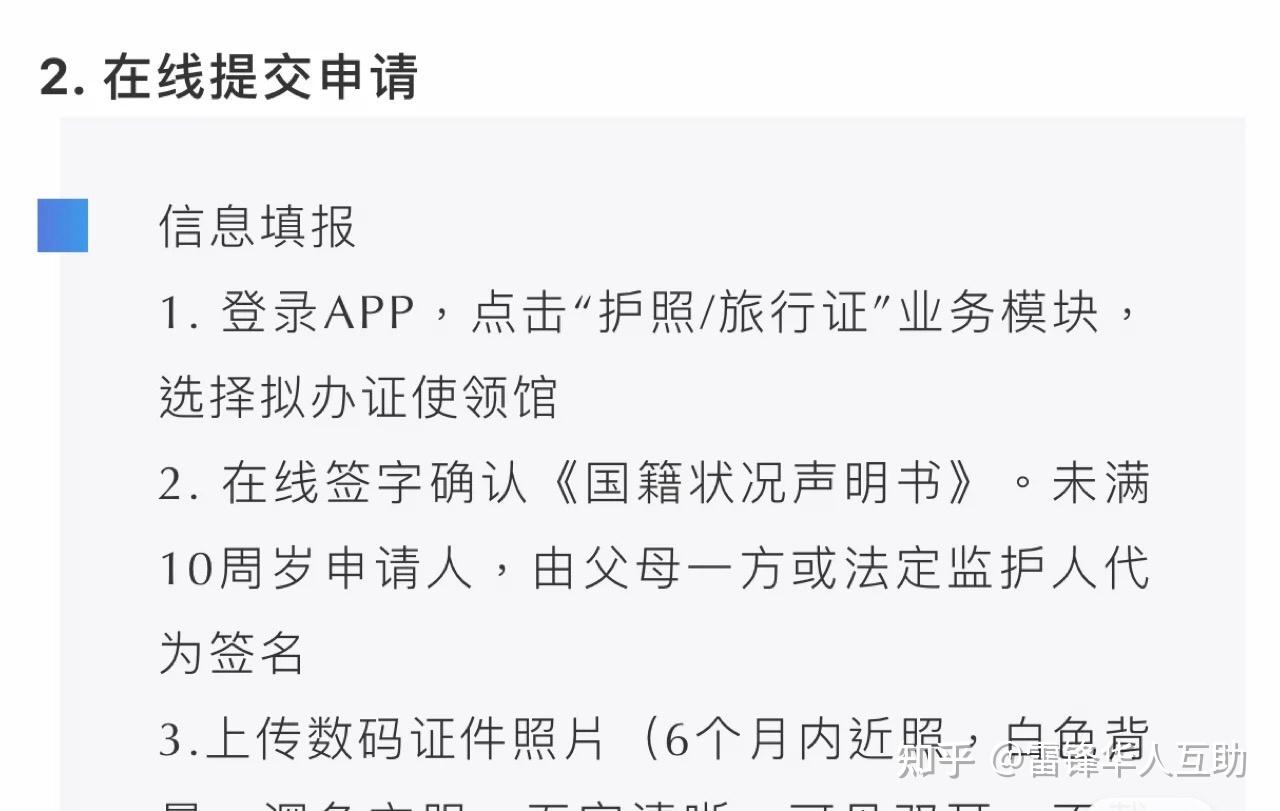 中国驻英使领馆将线上受理护照和旅行证申请 知乎 4217