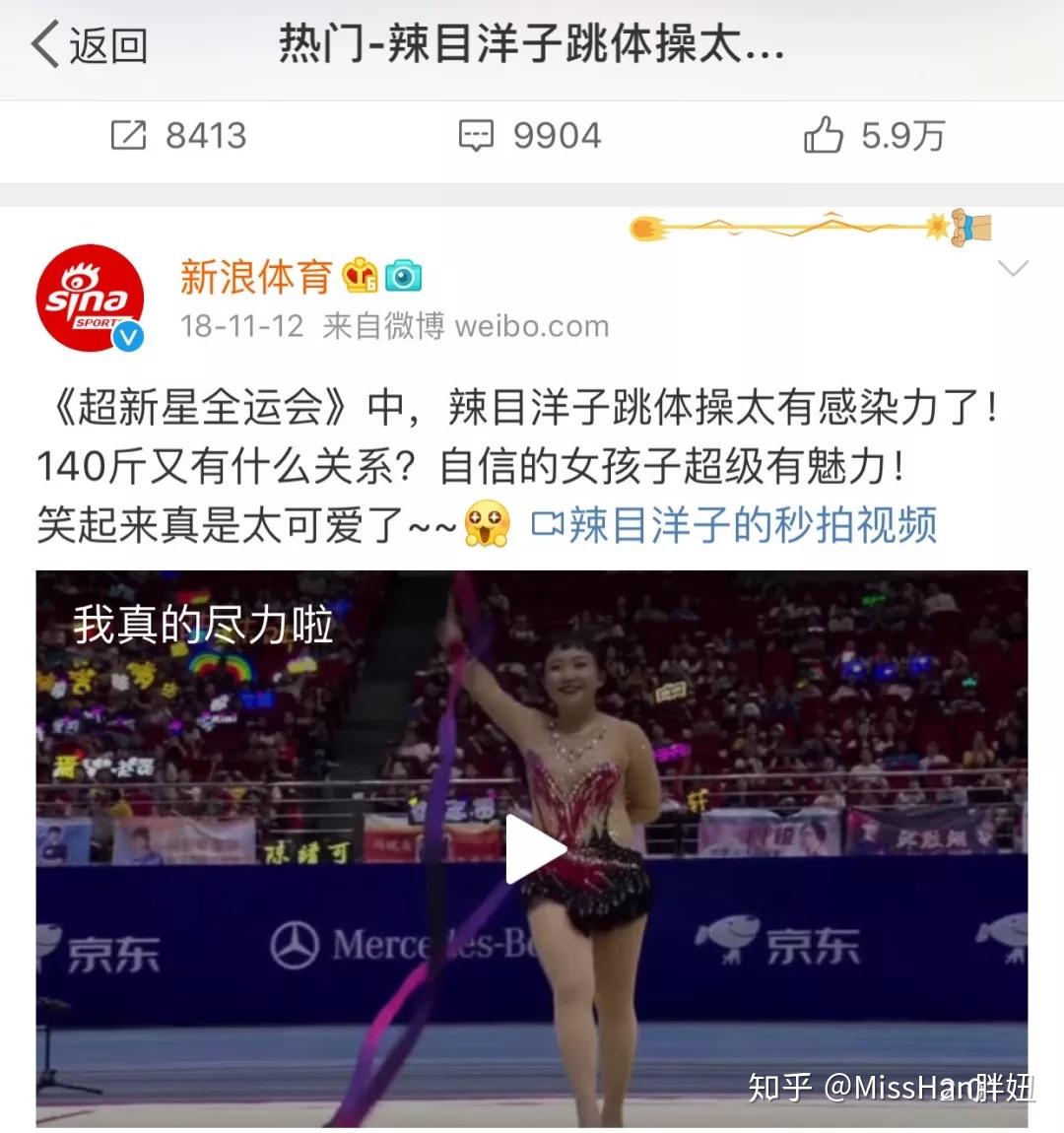 热门话题#辣目洋子跳体操太有感染力#去年《超新星运动会》中,辣目