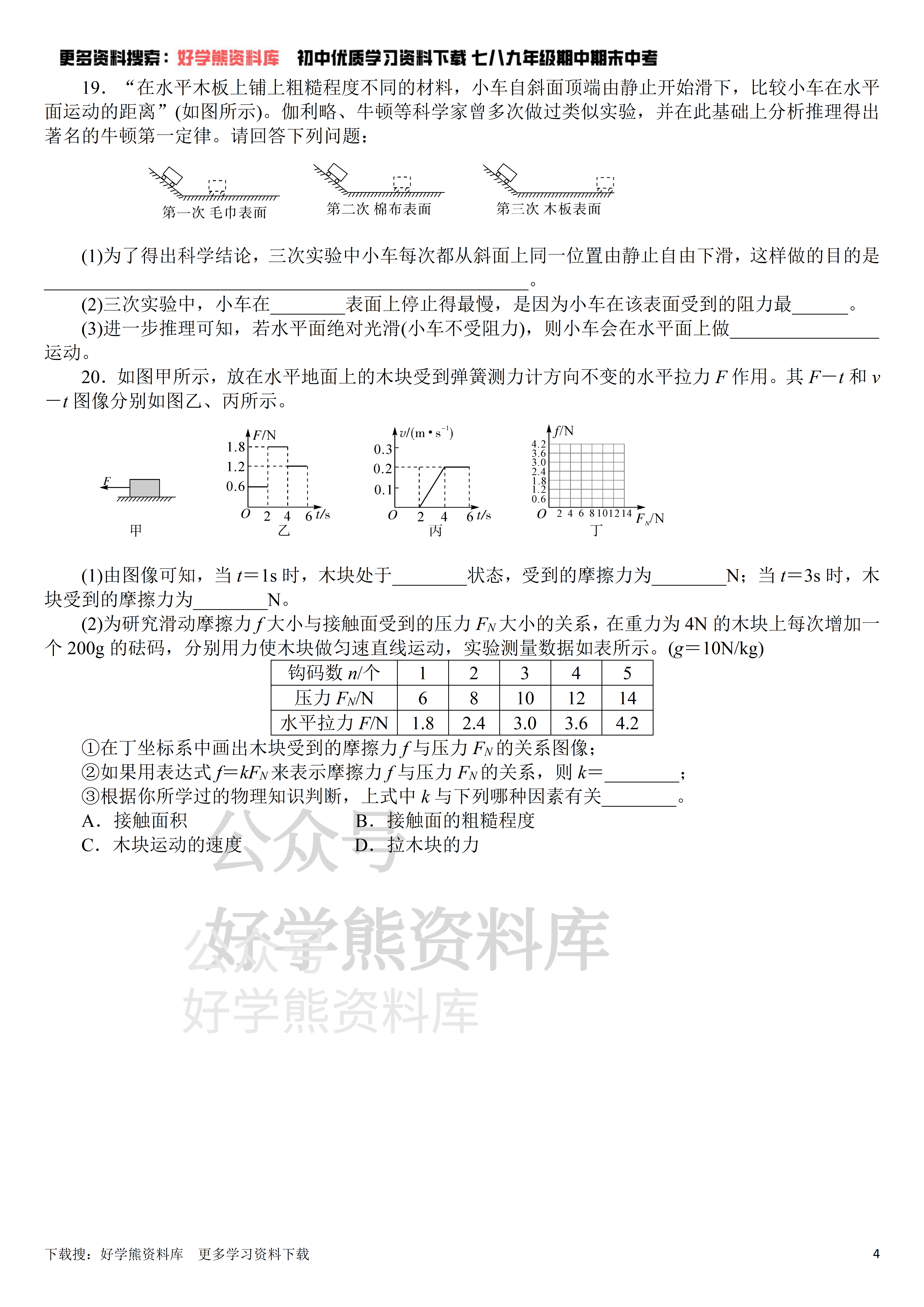 教科版初二八年级下册物理第八章单元测试卷 - 知乎