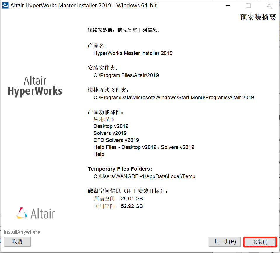 Hypermesh 2019详细安装教程 - 知乎