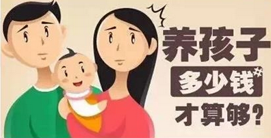 没钱到底要不要生孩子