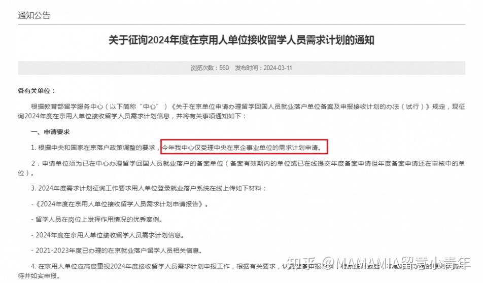 各大城市猛抢留学生,今年起,落户北京政策即将迎来重大变化!
