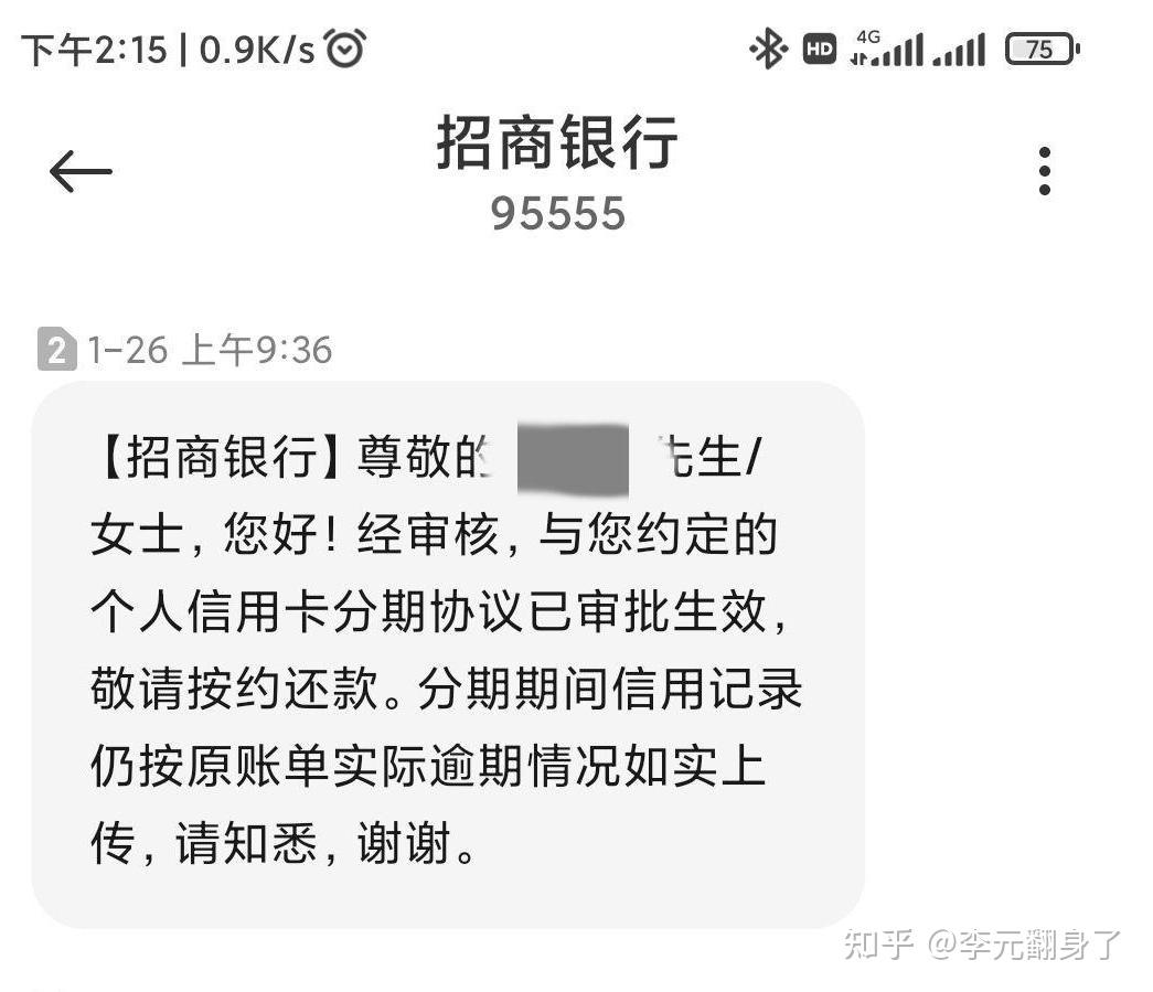 招商銀行信用卡逾期已經六個月一直協商分期有人成功過嗎