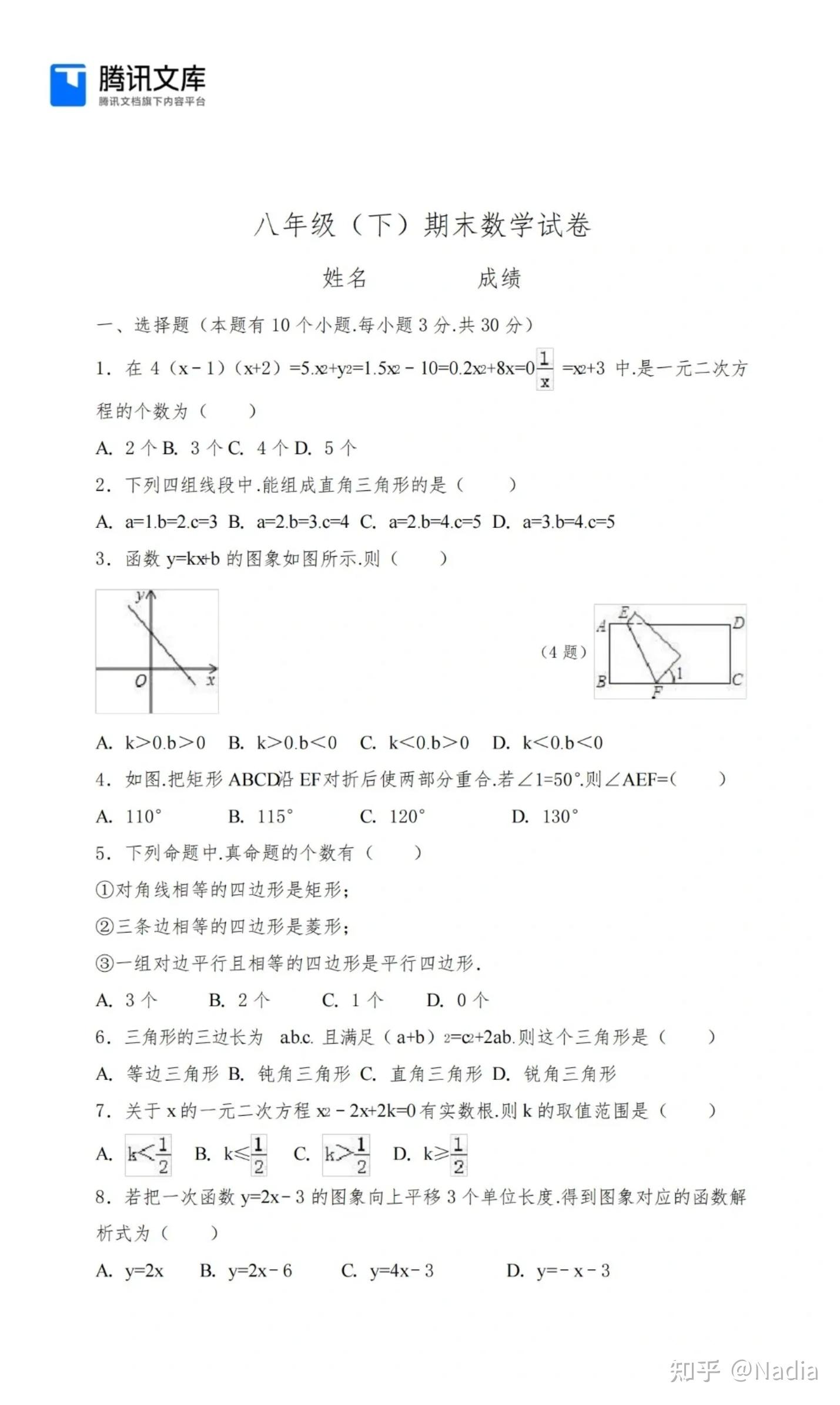 初二下册数学期末卷子 - 知乎