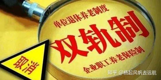 2024年養老金並軌10年過渡期到期機關退休人員的待遇會減少嗎