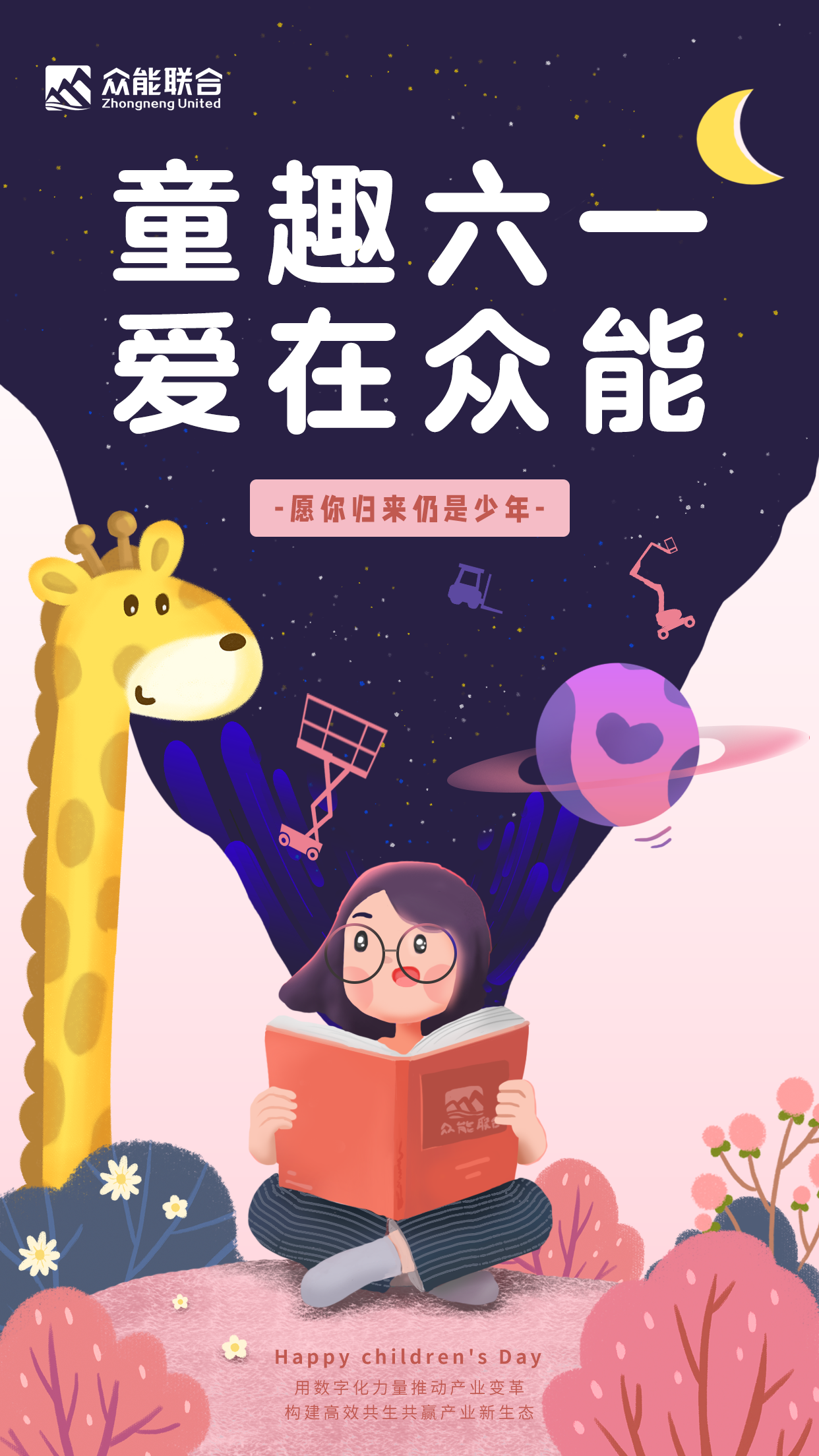 六一儿童节借势文案海报,创意灵感来了!