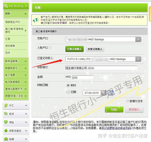 使用恒生香港卡转账美股港股券商的操作说明 Fps转数快同样适用于其他的香港卡转 知乎