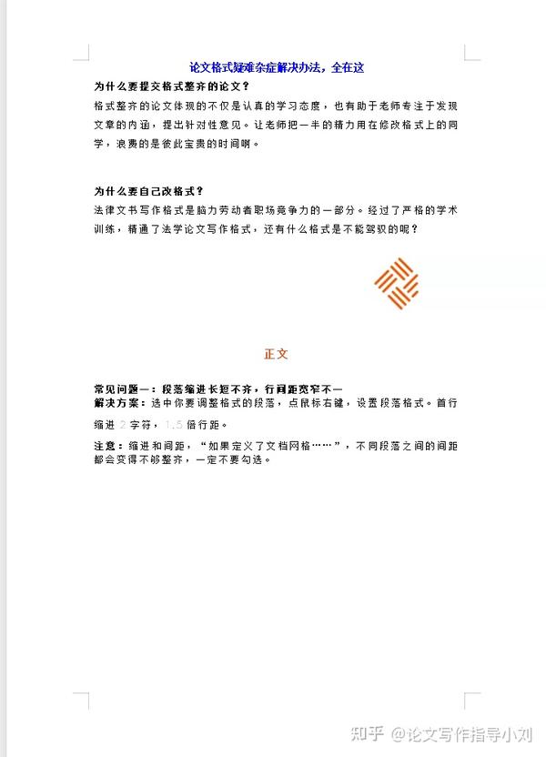 论文格式疑难杂症解决办法,全在这. - 知乎