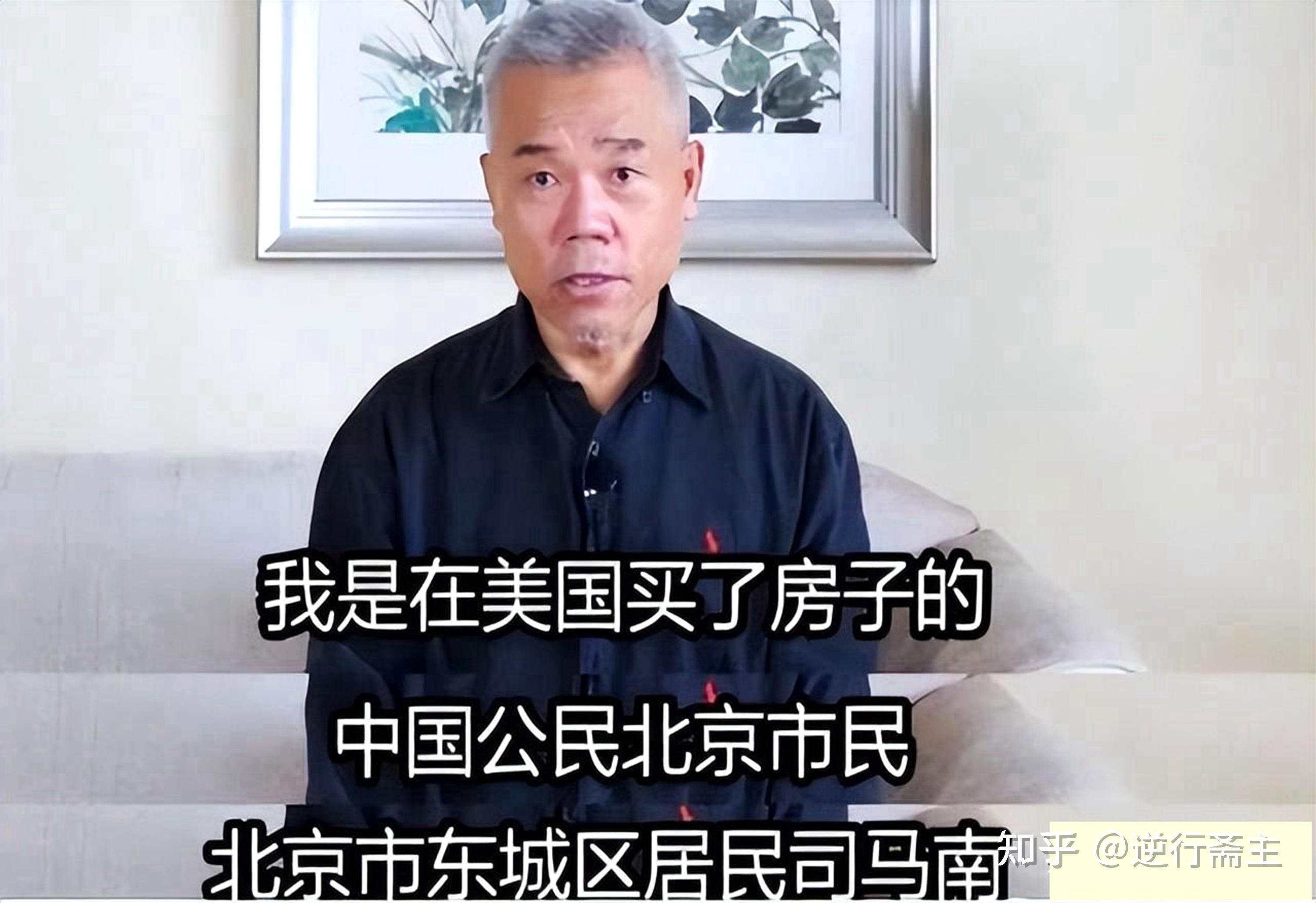 我曾经是个司马南的粉丝,他在美国买房,对我的冲击很大.怎么办?