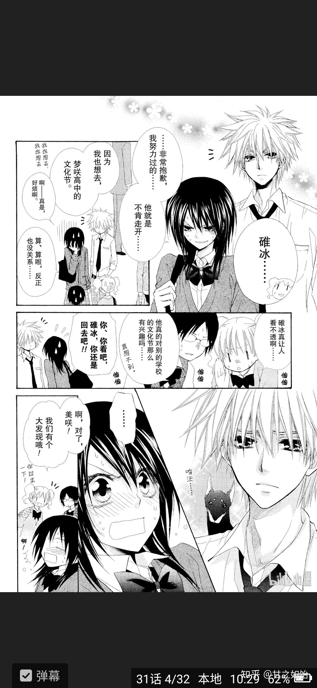 关于《会长是女仆大人》好图或者感受想要分享的 可以分享吗? - 知乎