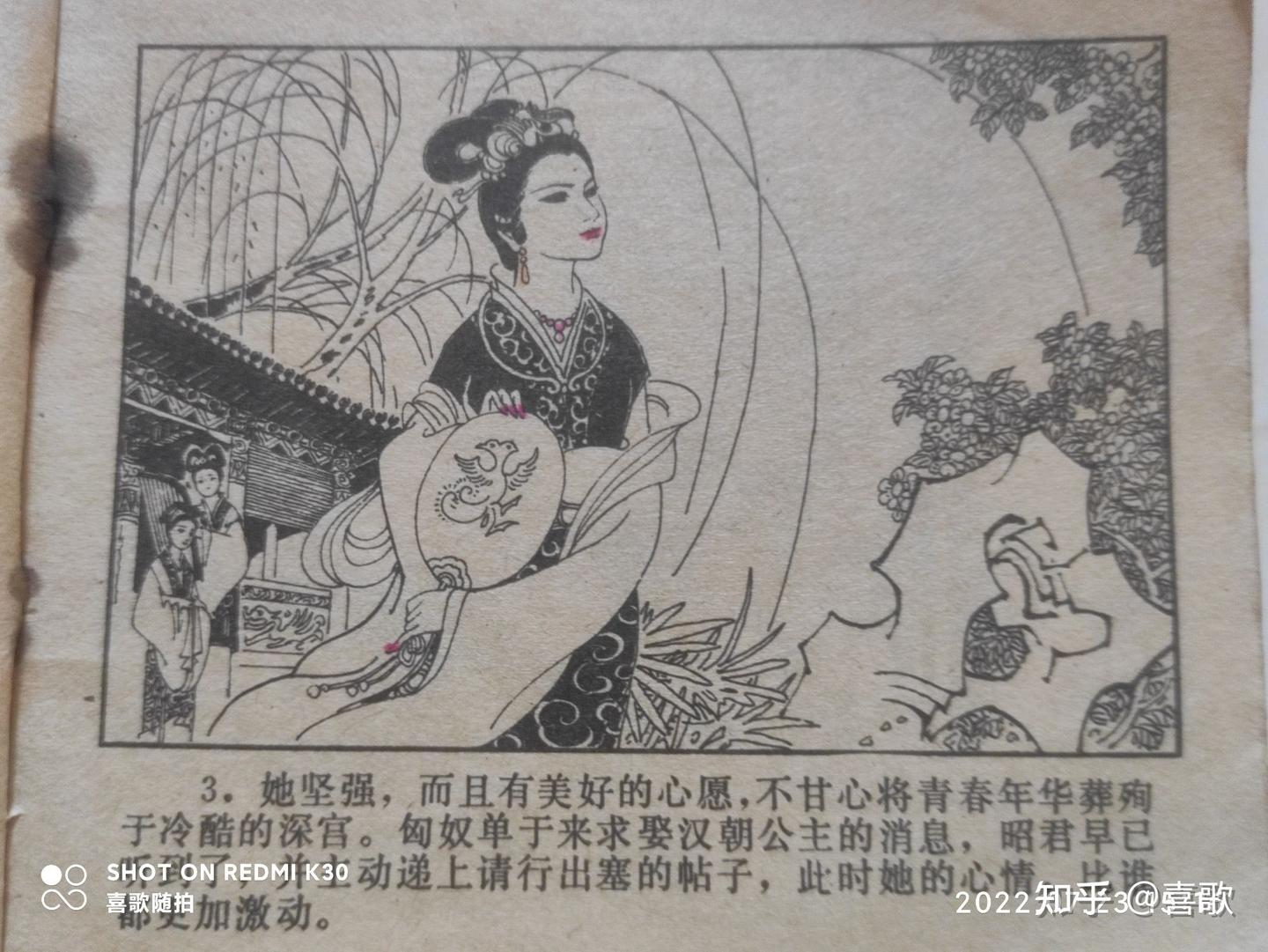 王昭君》1980年7月，孟庆江绘，甘肃人民出社- 知乎