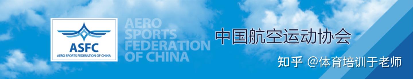 ASFC中国航空运动协会无人机证书有用吗？怎么考？ - 知乎