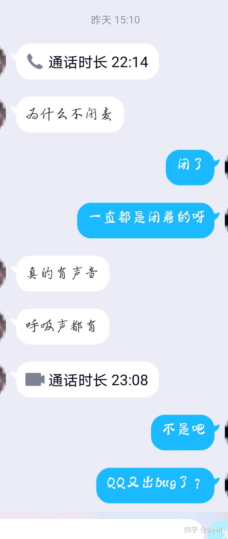 QQ通话记录截图图片