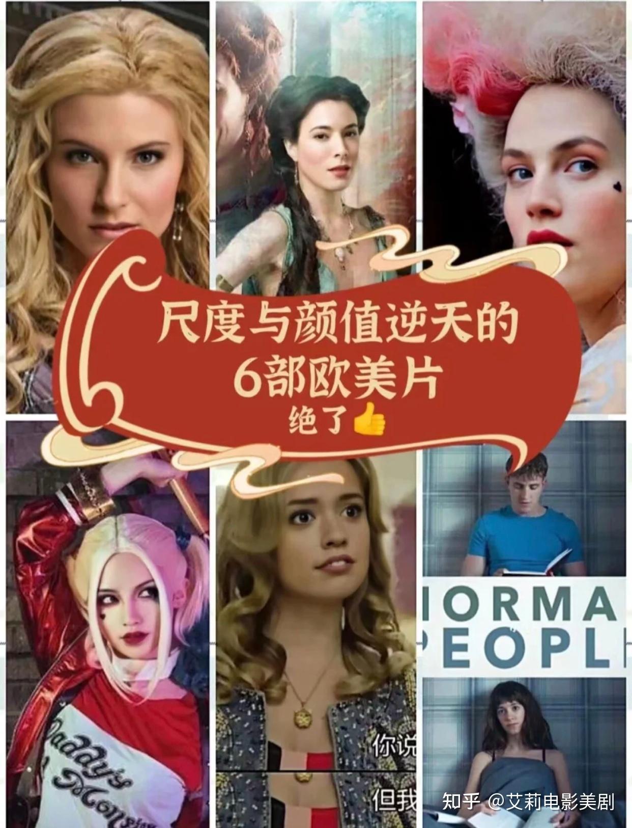 号外号外!!这6部欧美剧绝了!尺度与颜值逆天的欧美片💥 - 知乎