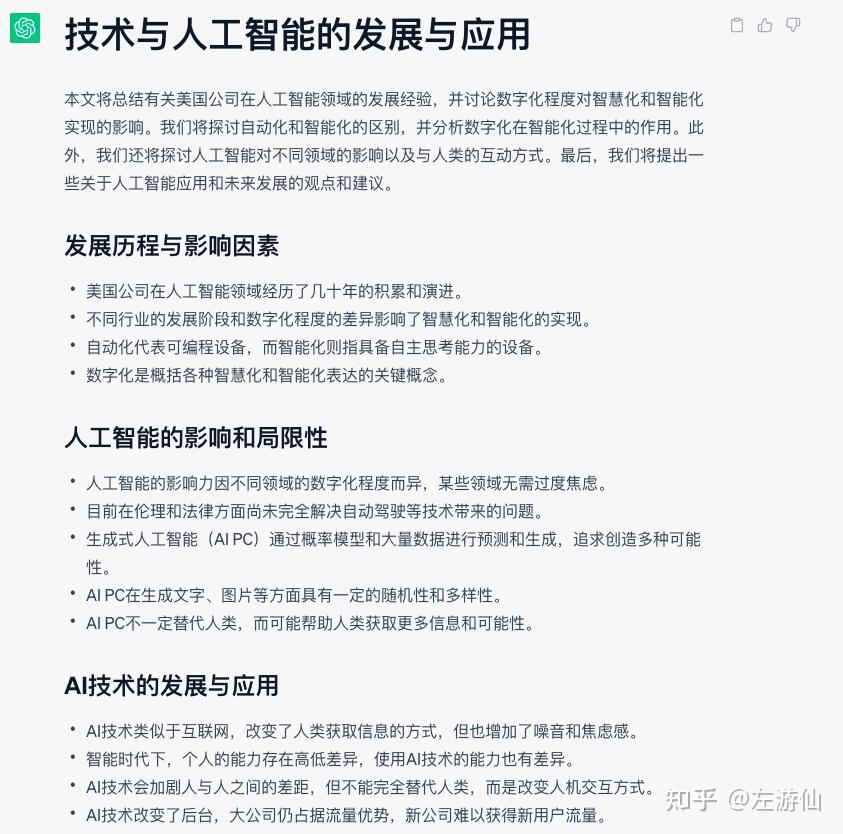 如何让AI应用于我们的办公?插图7 如何让AI应用于我们的办公?插图7