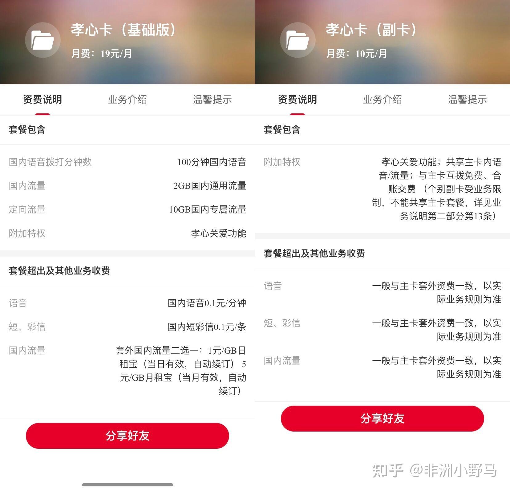 联通电信保号套餐，甩图操作，线上办理。附套餐公示渠道 - 知乎