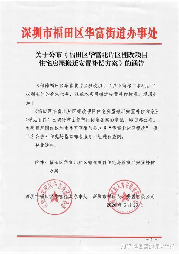 深圳农民房安性解读