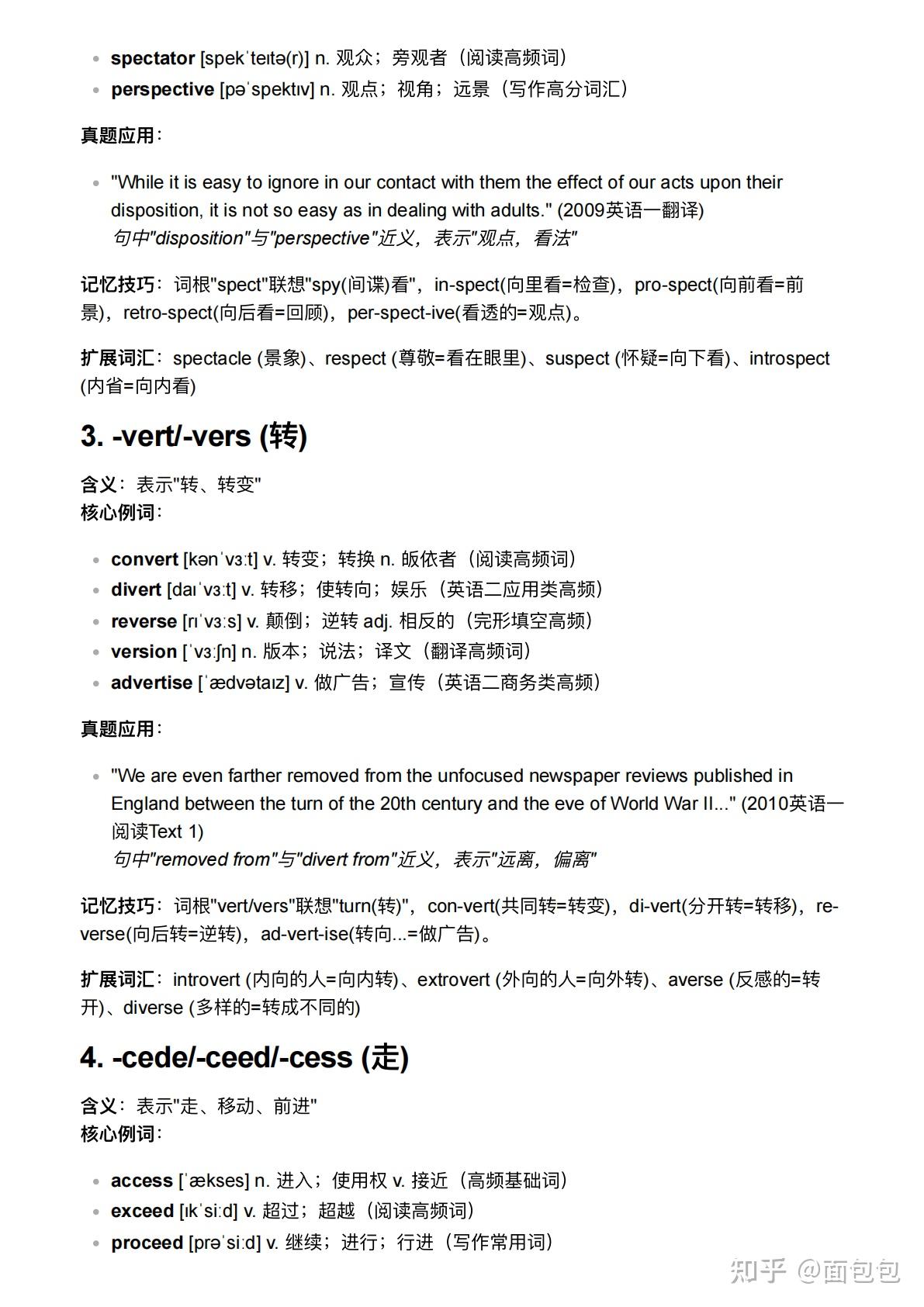 考研英语50个核心词根词缀速查清单 - 知乎