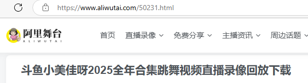 斗鱼小美佳呀2025全年合集跳舞视频直播录像回放 - 知乎