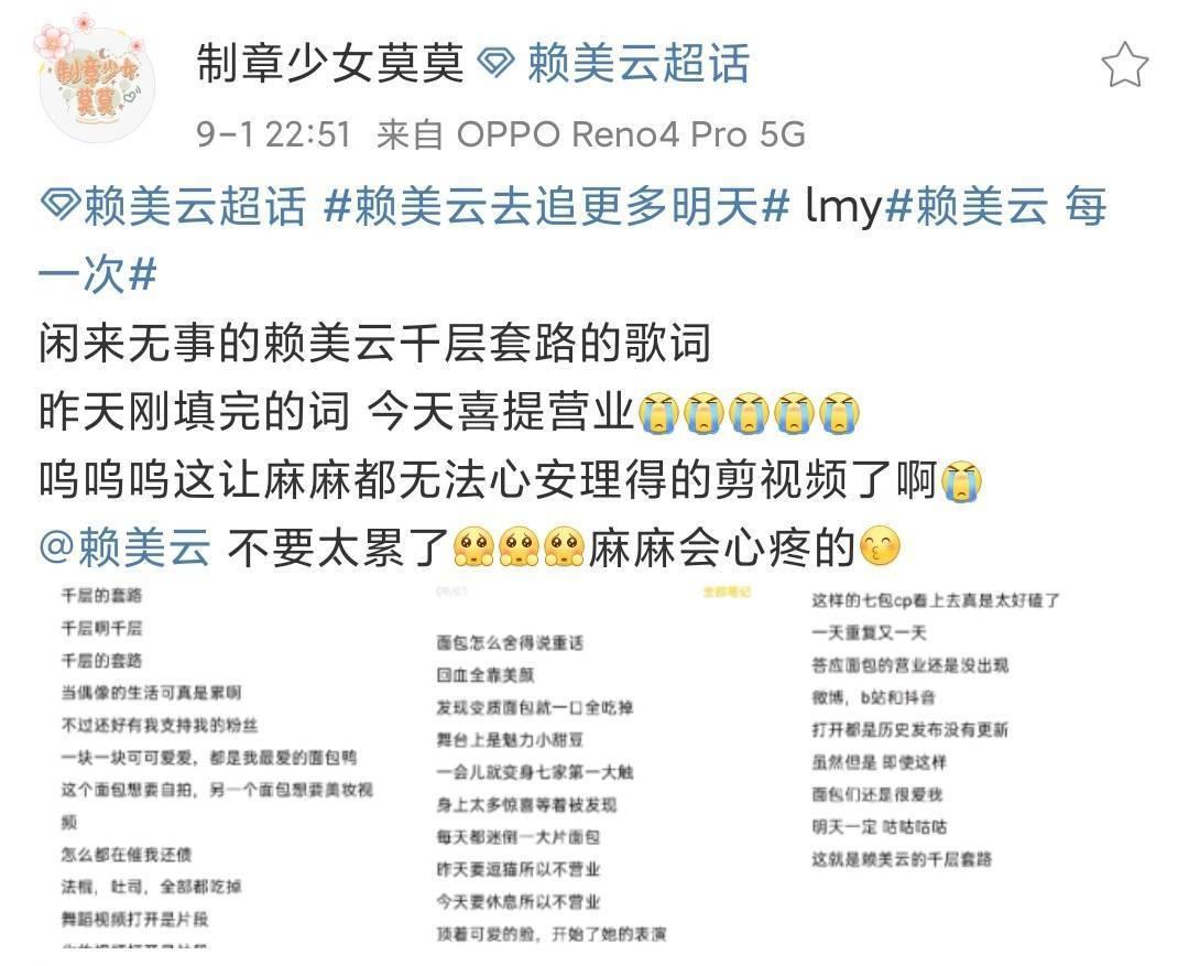 赖美云面包联播200902