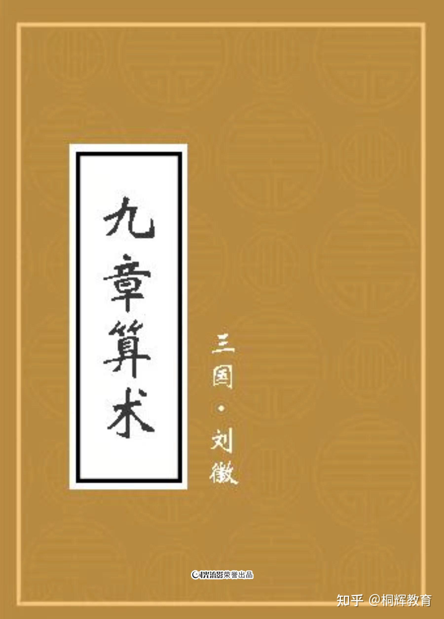 我国古代在数学方面有什么成就? - 知乎