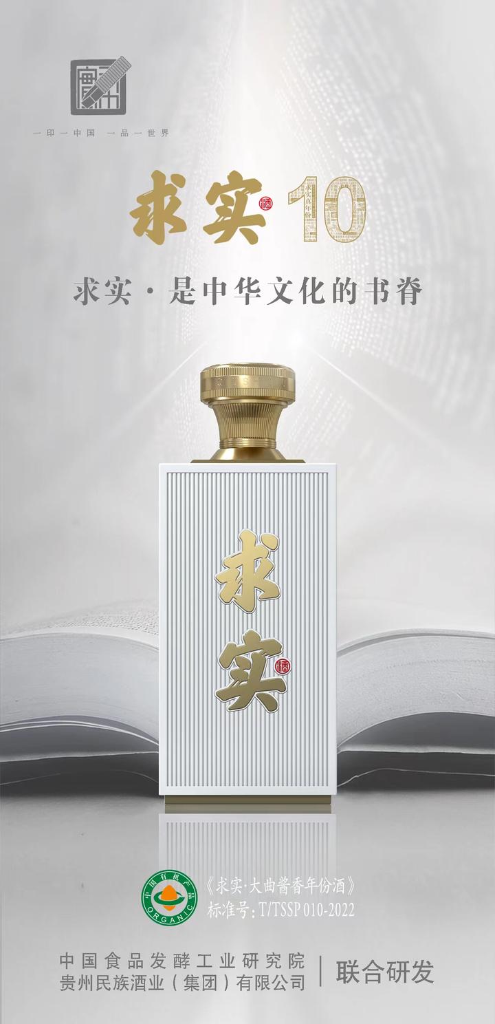 求实·是中华文化的书脊 ———————————— 求实·10 中国有机产品认证 团体标准号：T/TSSP 010-2022 - 知乎