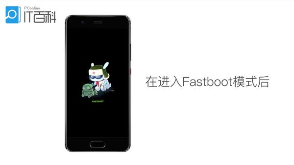 小米手机fastboot模式怎么退出