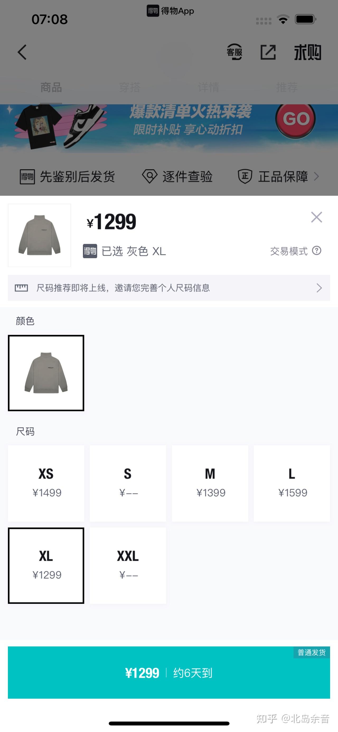 fog复线卫衣的尺码该怎么选