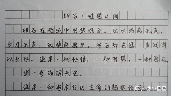 写字怎么写好 v2-0b1771436fc1f8bdca1cfcdc20db735e_b.jpg