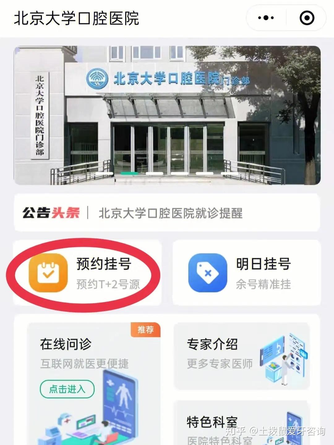 北京大学口腔医院检查陪护加挂号-及时解决你就医问题的简单介绍