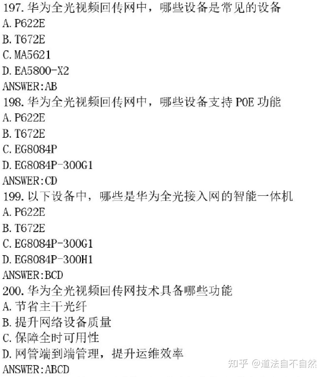 华为HCSA-Presales-Transmission & Access L2 售前传输接入H19-368 练习题库分享 - 知乎