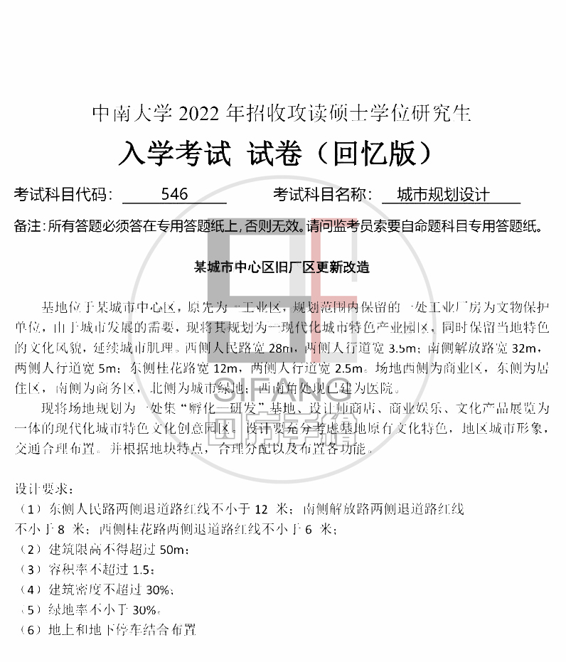 真题解析 中南大学2022规划快题真题深度剖析讲解 知乎